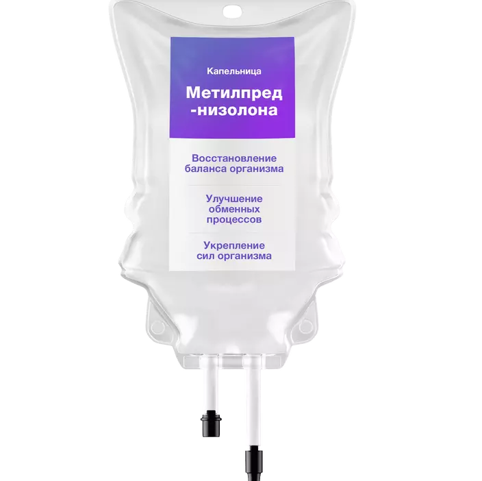 Капельница метилпреднизолона